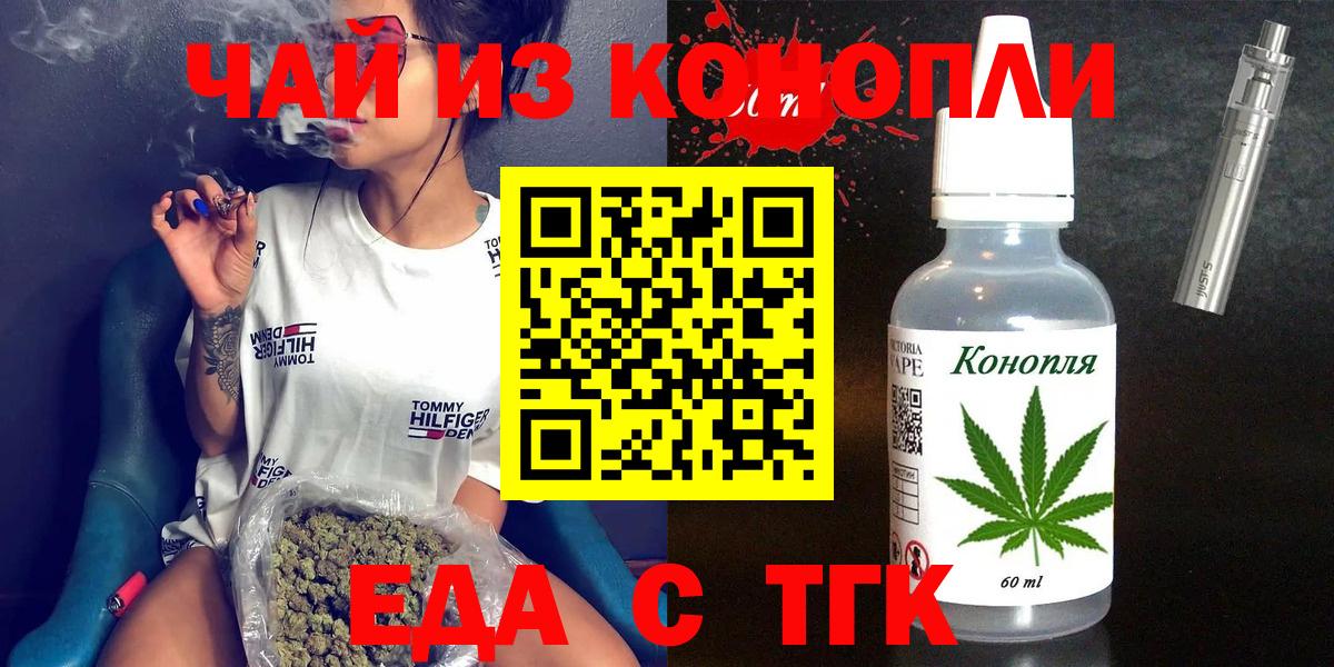 Курчатов  Еда ТГК марихуана  Вход с VPN 
