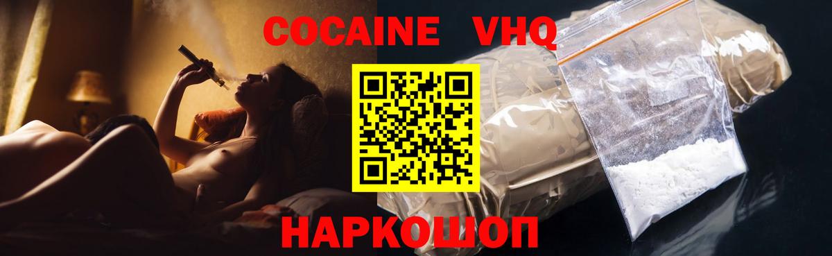 Cocaine VHQ Курчатов