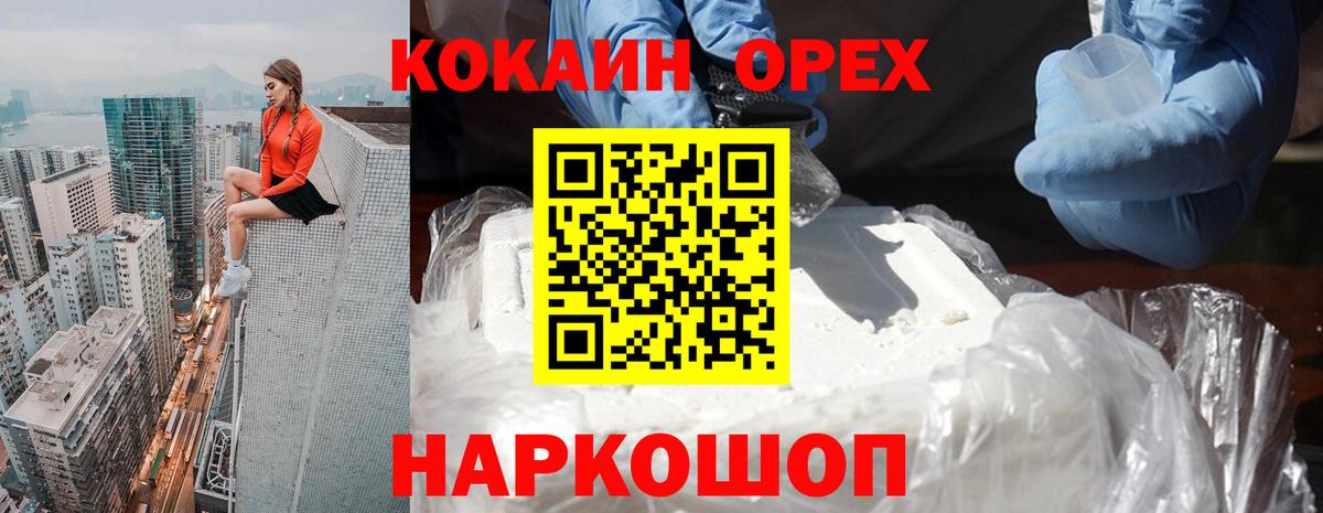 Курчатов  Кокаин Перу  Вход с VPN  КОКАИН 97% 
