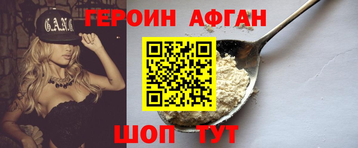 Героин Heroin  Вход с VPN  ГЕРОИН  Курчатов 