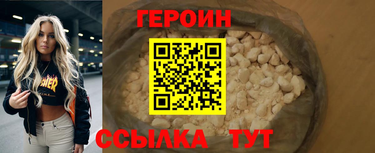 ГЕРОИН Афган Курчатов