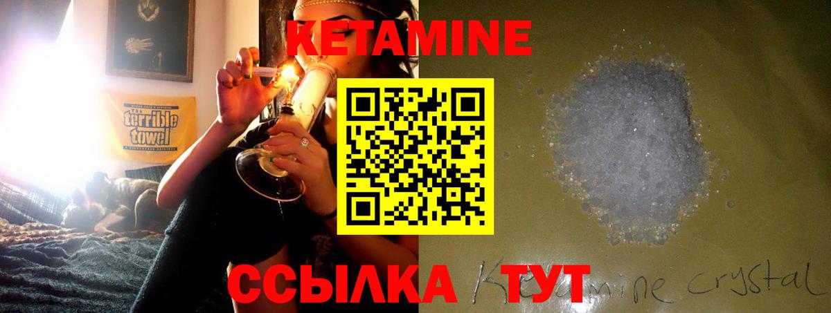 КЕТАМИН VHQ  Вход с VPN  Курчатов 