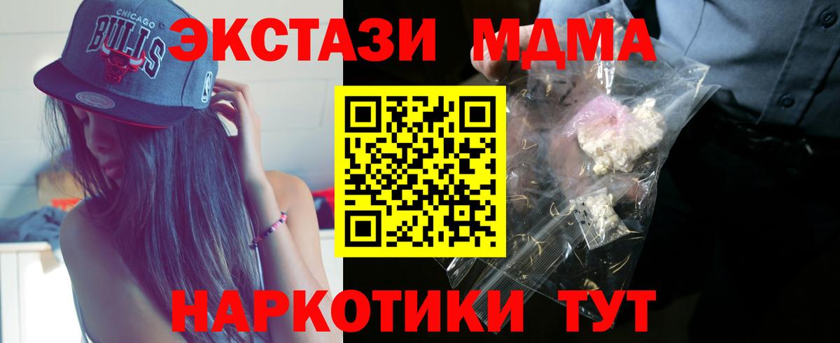 МДМА молли  MDMA  Курчатов  MDMA кристаллы  Вход с VPN 