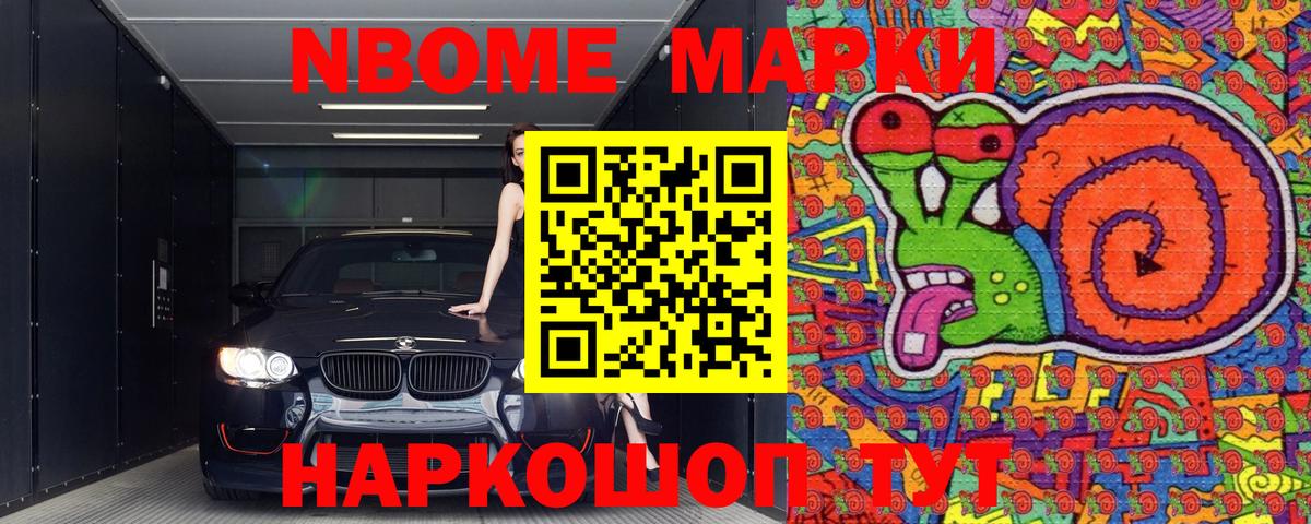 Марки 25I-NBOMe 1,8мг Курчатов
