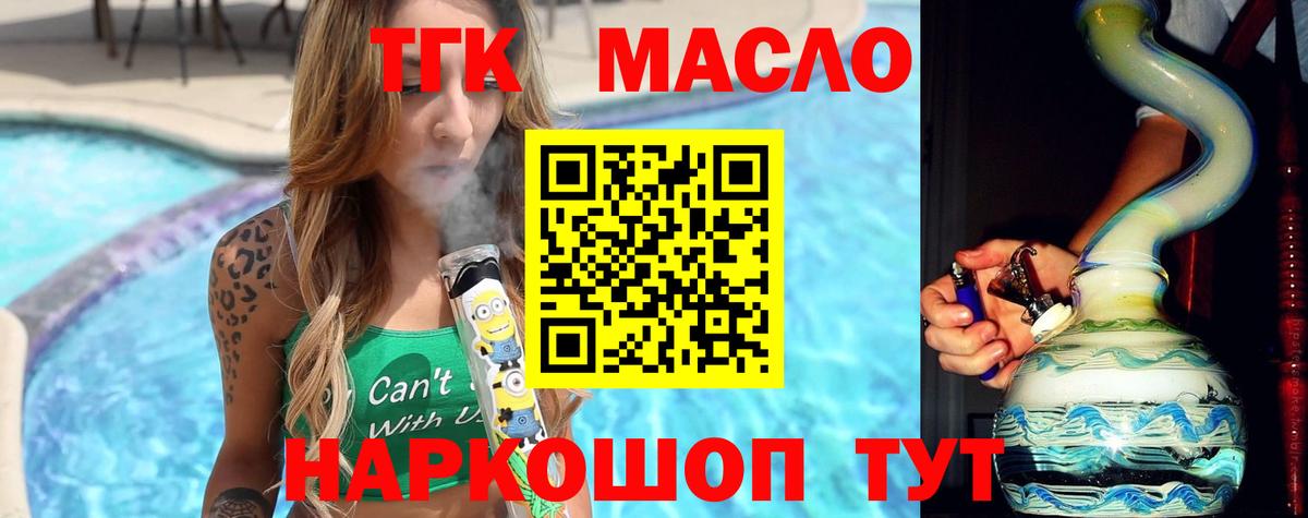 ТГК гашишное масло  Дистиллят ТГК Wax  Вход с VPN  купить наркоту  Курчатов 