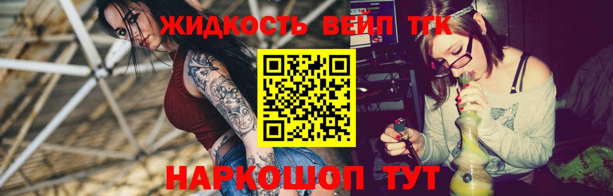 ТГК жижа Курчатов
